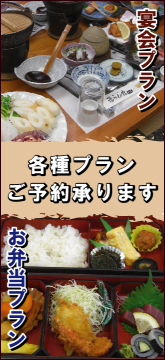 各種宴会プランご予約承ります